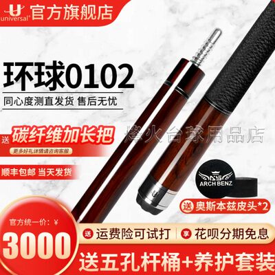 环球科技球杆大头杆中式黑八九球杆黑檀后把球杆台球杆0102/0104
