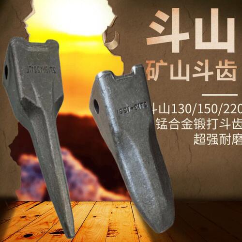 挖掘机斗齿锻造平齿尖齿 斗山大宇DH150 200 220 300 360 420 500