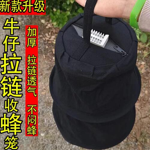 拉链布制收蜂笼装蜜蜂收拢袋野外引蜂招蜂收蜂笼诱蜂招蜂养蜂工具