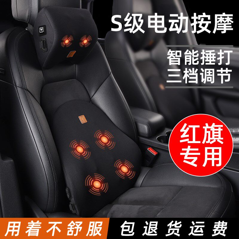 红旗H5汽车腰靠HS5护腰H9靠枕H7腰垫HS7车载电O动按摩靠垫EQM5腰