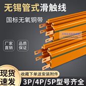 4级 安全滑触线导电轨3级 5级滑线 滑触线DHG无锡管式 安全多级管式