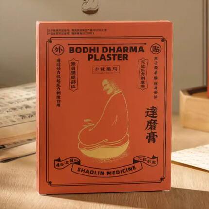 少林药局红盒达磨膏达摩膏颈椎腰间盘少林穴位压力刺激贴