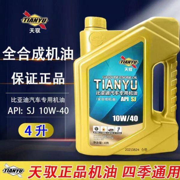 正品全合成发动机机油汽车轿车家用车出租车比亚迪专用F0速锐 4升