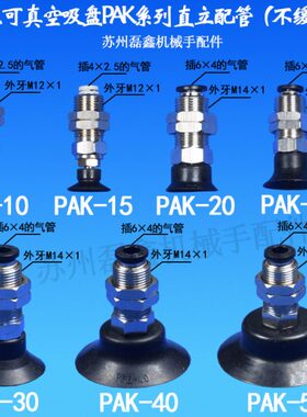 气立可真空吸盘PAK系列直立配管（不缓冲）PAK-10 PAK-25PAK-50
