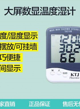 KTJ金拓佳TA218B电子数显高精度大屏幕时间工业家用室内温湿度计