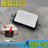杯托饮料架 适配别克GL8ES 中排座椅水杯架 653T 原厂 座椅茶杯架