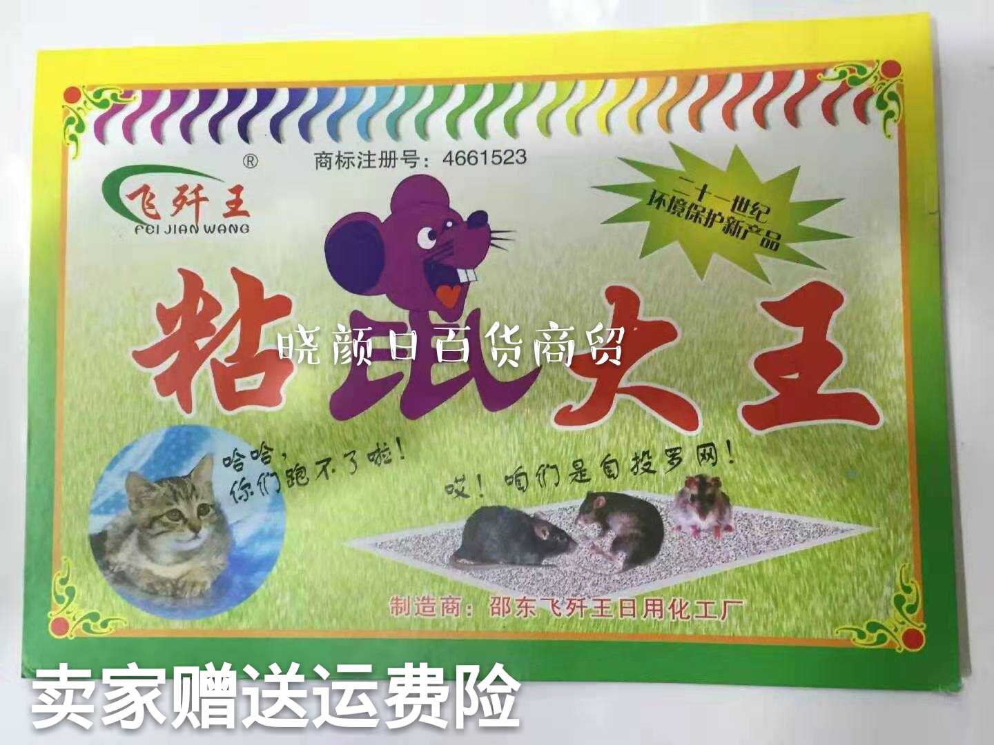 【包邮60片】 i60片  飞歼王 粘鼠大王强力粘鼠板大号粘鼠板超强