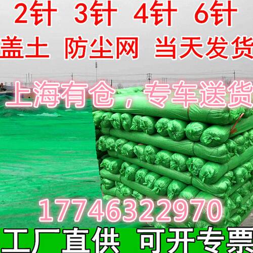 盖土网 防尘网建筑绿网工地防尘网覆盖绿网遮盖网密目网2/3/4/6针