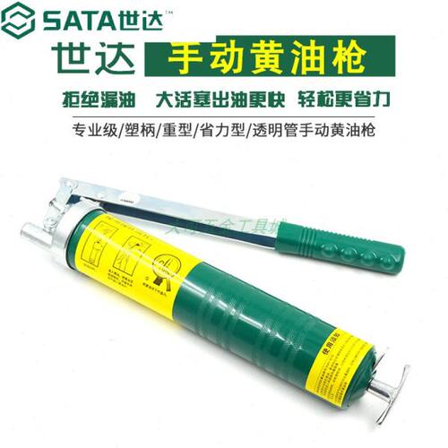 世达专业手动大容量黄油枪97201 97202 97203 97205 97206 97204A