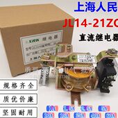 21ZQ 2开1闭银点 2.5A 直流欠电流继电器 质保二年 人民JL14