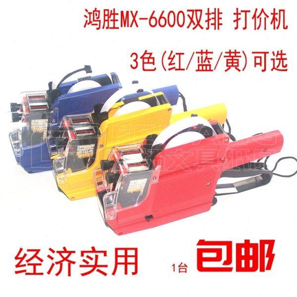 包邮鸿胜打码机 MX-6600 双行双排打价机 标价机标签机单价墨轮