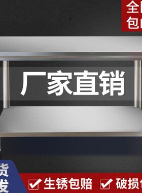 不锈钢操作台双层落地置物架饭店厨房切菜桌子打灶台加厚打包台面