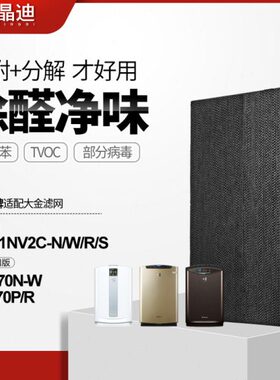 适配大金空气净化器滤网MC71NV2C-R/MC71NV2C-S脱臭催滤芯除甲醛