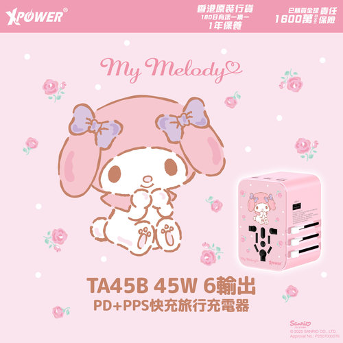 香港正版授权三丽鸥联名XPower TA45B 45W 6输出 PD3.0旅行转插