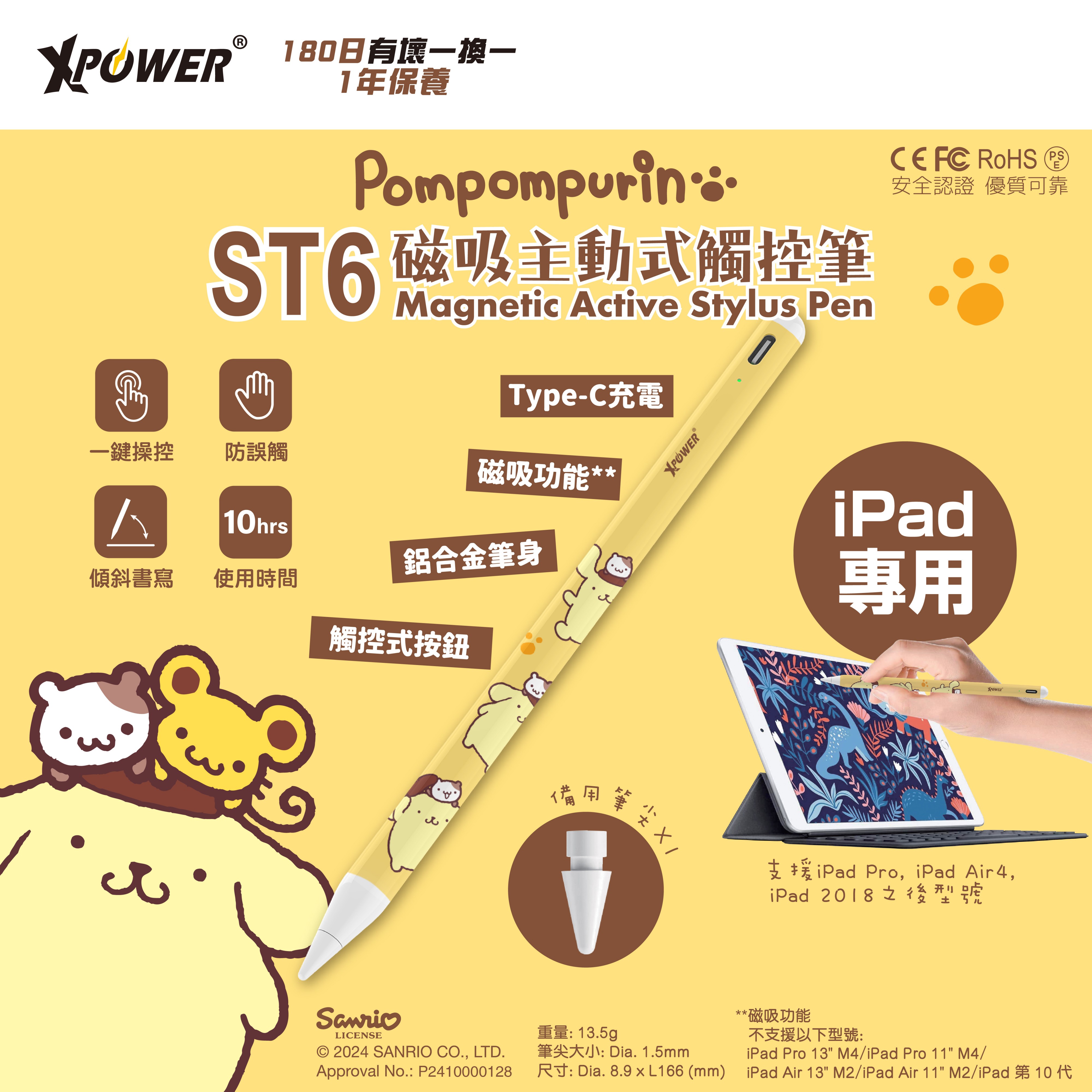 香港xpower三丽鸥联名布丁手写笔