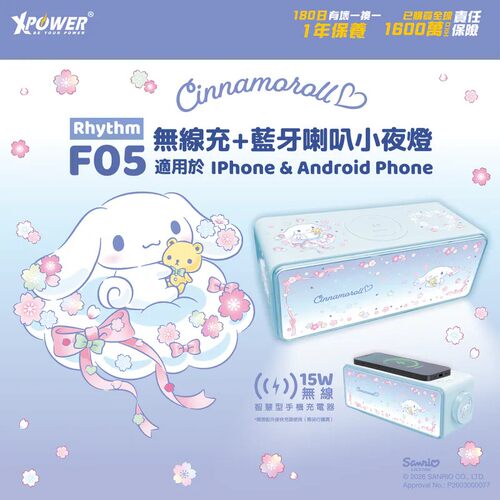 xpower三丽鸥联名三合一多功能蓝牙音响小夜灯无线充电座F05礼物