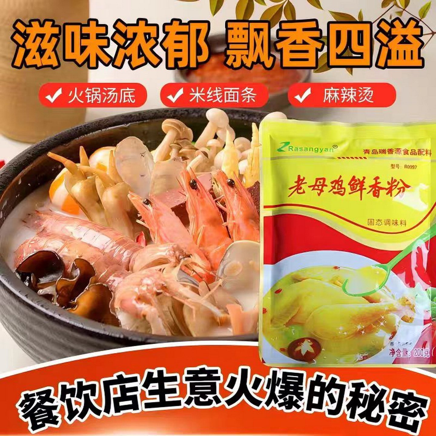 香源老母鸡鲜香粉鸡汤浓缩提鲜粉图片