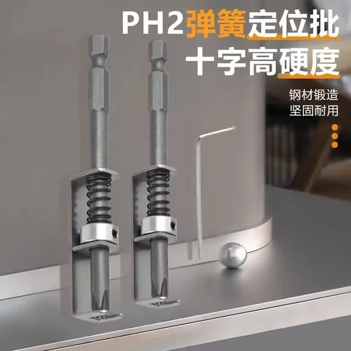 弹簧定位十字批头单手操作