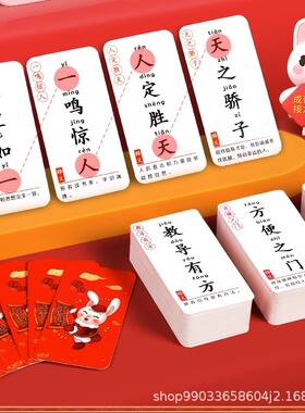 【下单立减50】成语接龙游戏扑克牌小学生汉字桌游卡片互动_WH