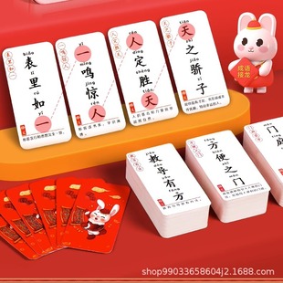 【下单立减50】成语接龙游戏扑克牌小学生汉字桌游卡片互动_WH