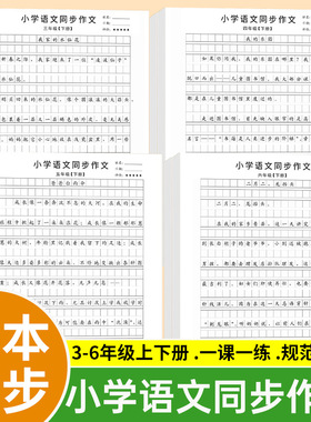 【下单立减50】小学语文同步作文上下册同步字帖人教练字本-Y02