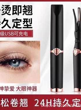 【下单立减50】睫毛夹电动卷翘神器不锈钢便携加热睫毛夹电热_WH
