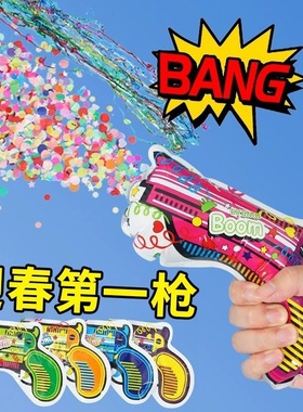 【下单立减50】自动充气礼花枪儿童生日毕业典礼氛围道具婚礼_SH