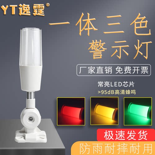 逸霆24V防爆LED三色报警灯