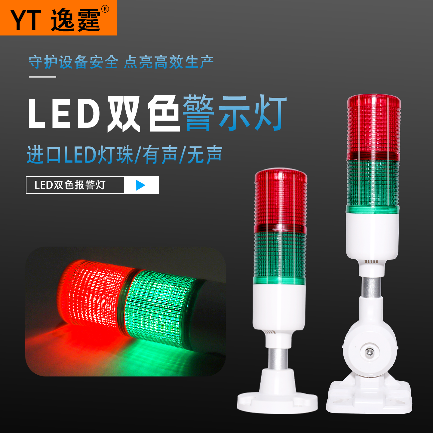 红绿双色警示灯LED机床信号灯图片