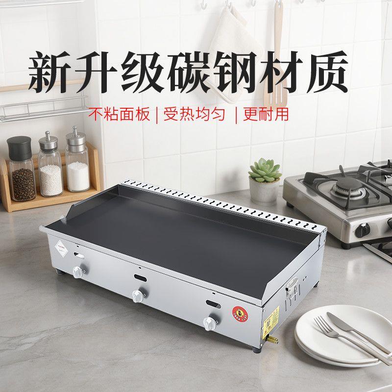 商用燃气煤气扒炉铁板烧