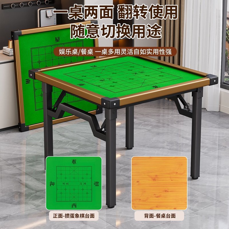 可折叠麻将桌子不挡腿打牌掼蛋桌家用吃饭两用棋牌桌简易四方桌子