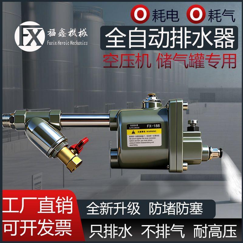 空压机储气罐自动排水器