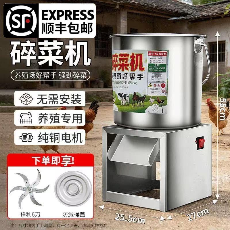 顺丰包邮不锈钢碎菜机喂