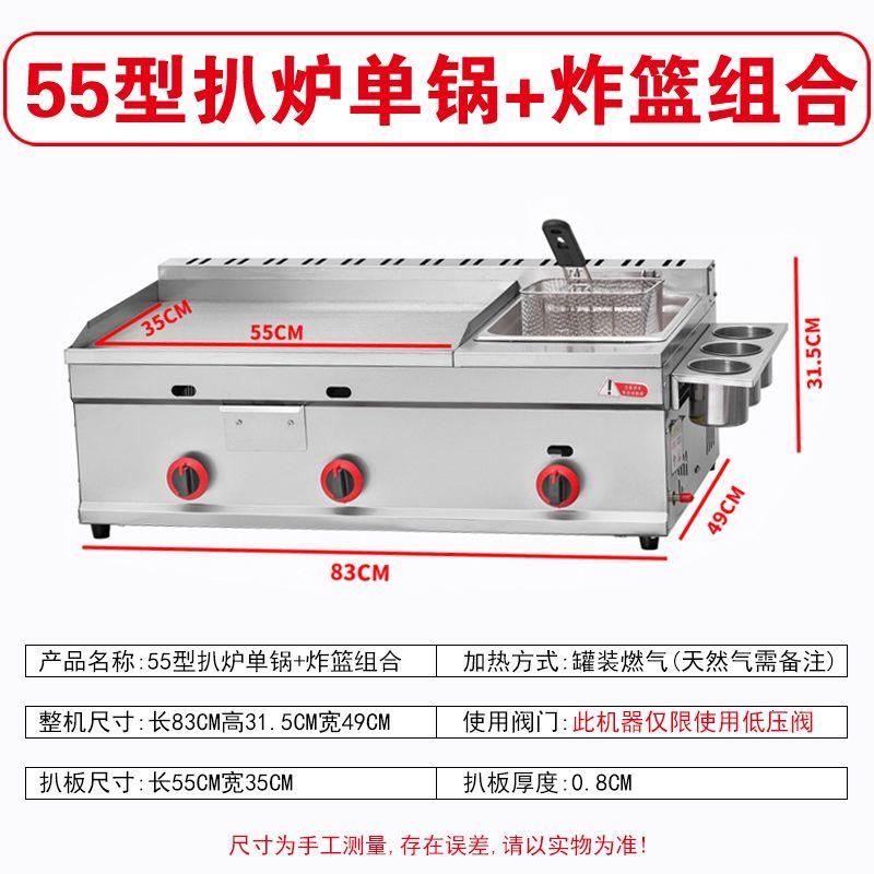 商用燃气扒炉炸炉一体机