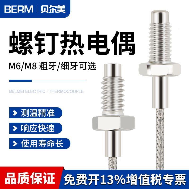 温度传感器k型E型M6螺钉