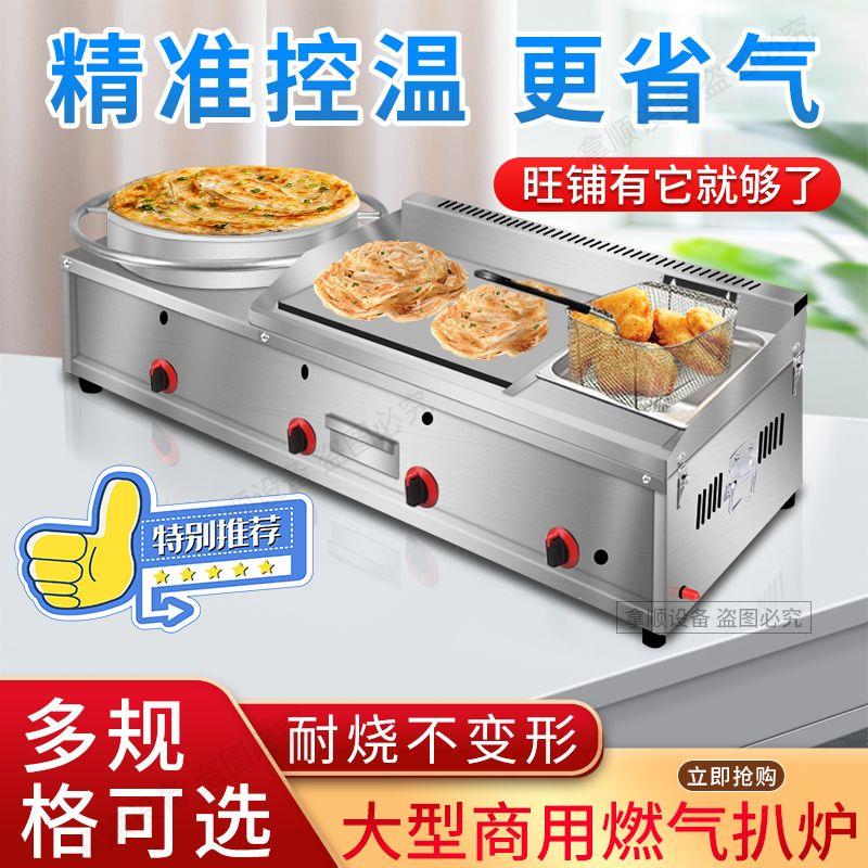 商用摆摊煤气杂粮煎饼果