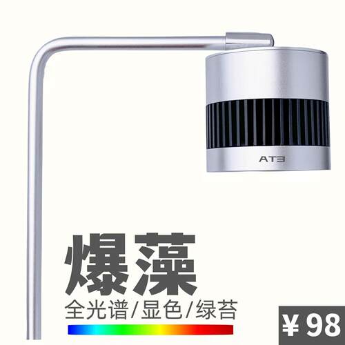 暴藻灯全光谱鱼缸灯养绿