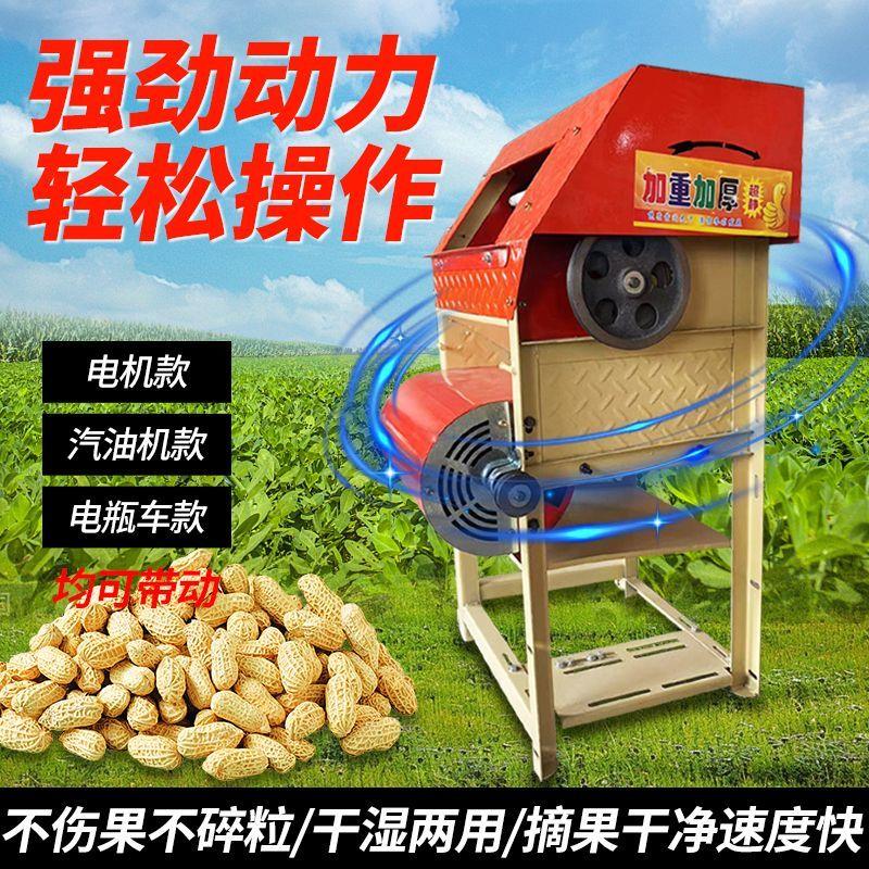 全自动摘花生机脱粒器小