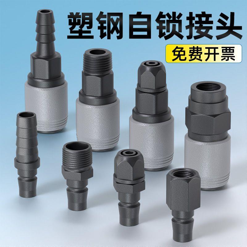 气管快速接头C式自锁气泵