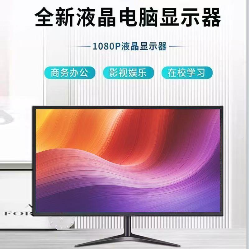 全新办公电脑显示器19/20