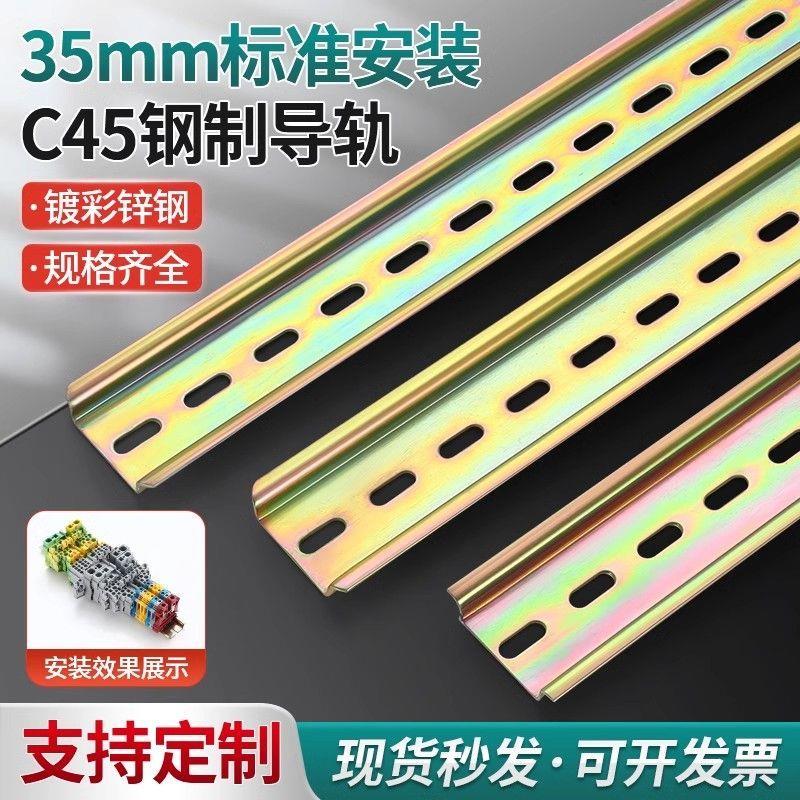 C45导轨国标35mm继电器空