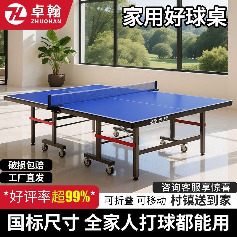 乒乓球桌折叠家用台室内