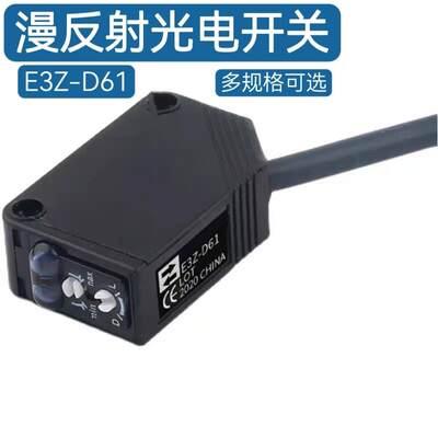 光电感应开关E3Z-D61漫反