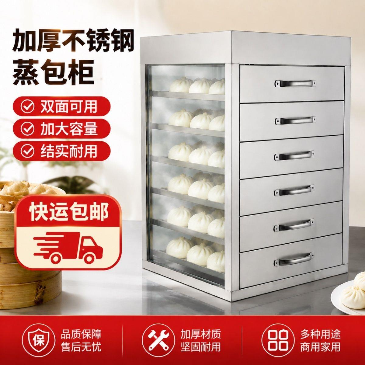 电热蒸包子机保温柜商用
