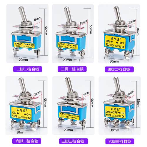 新款钮子开关摇臂扭拨动3