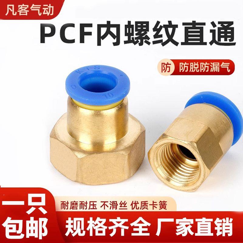 气动气管快速接头快拧内