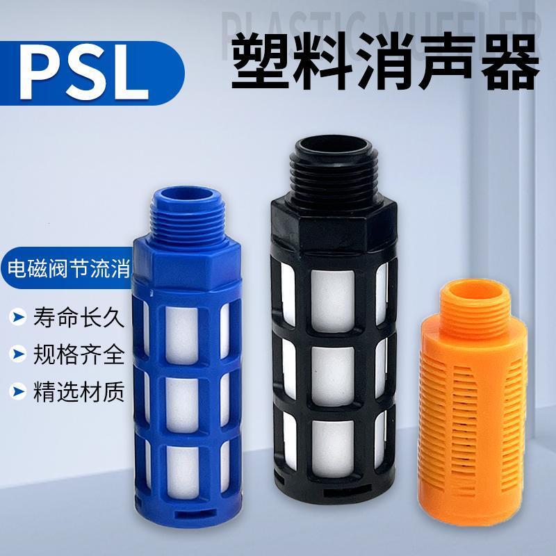 气动接头电磁阀塑料消声