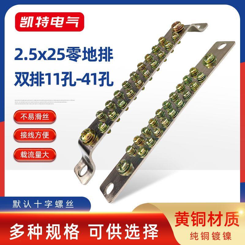 双排11-41地排2.5*黄铜