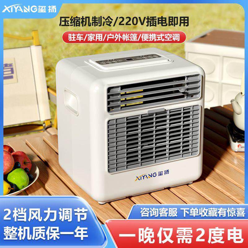 驻车空调便携式车载移动