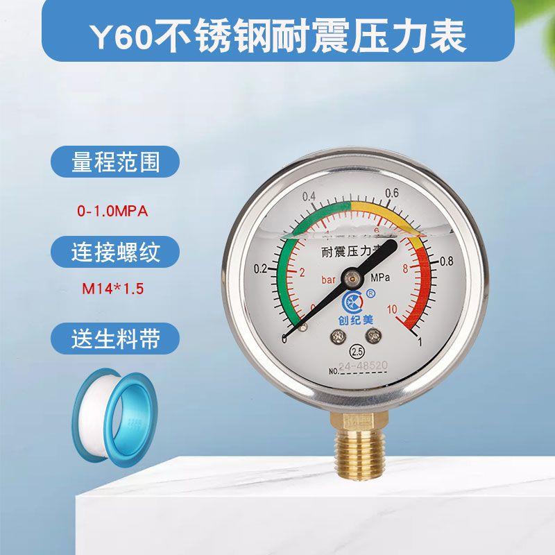 Y60抗震压力表不锈钢径向